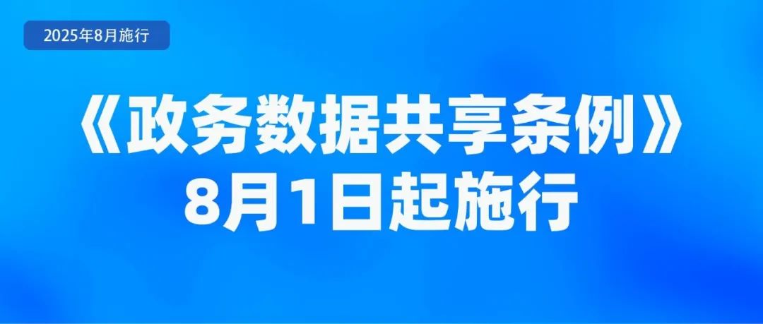 8月起，这些新规将影响你我生活！