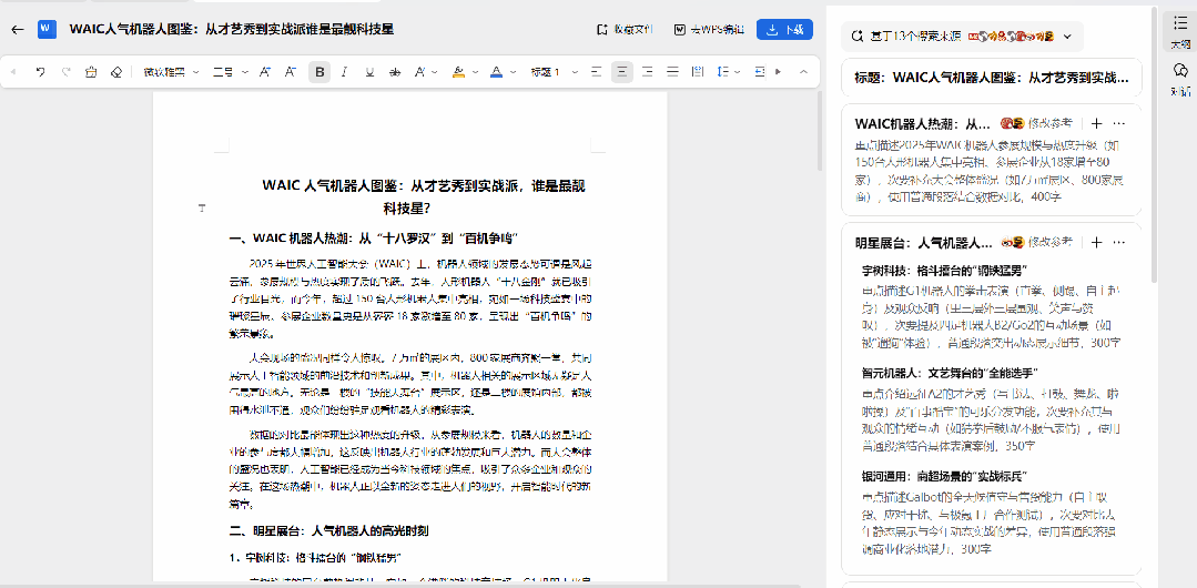 如果觉得文章过于单调干巴，还可以在聊天框里继续提需求，让它生成文章配图。