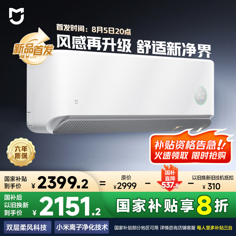 小米2999元米吉亚空调健康风能1.5新产品：物理软