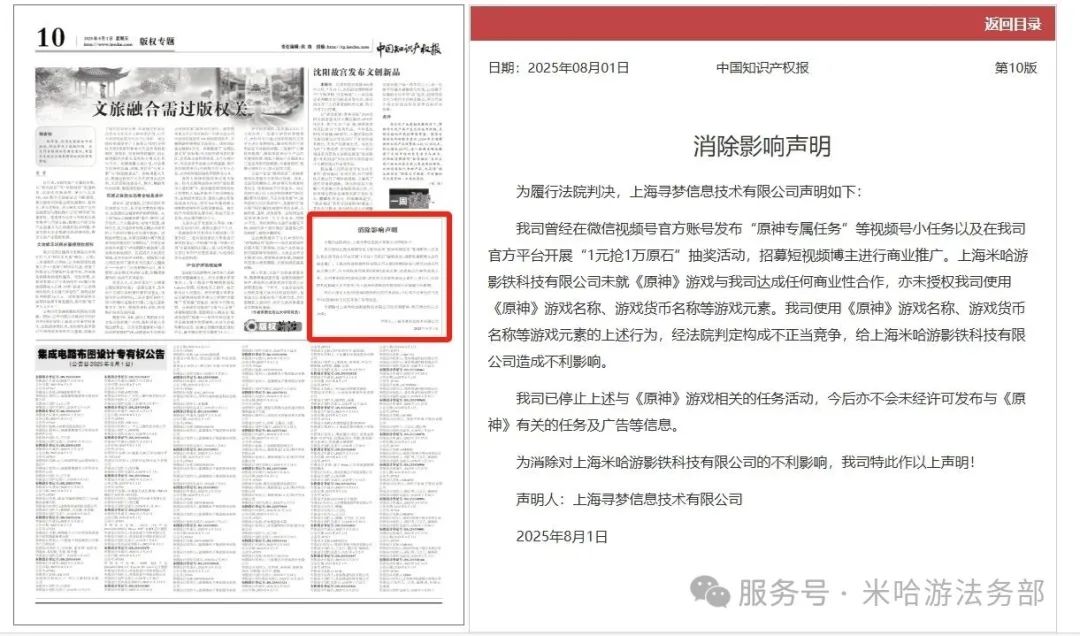 拼多多在《中国知识产权报》公开刊登《消除影响声明》