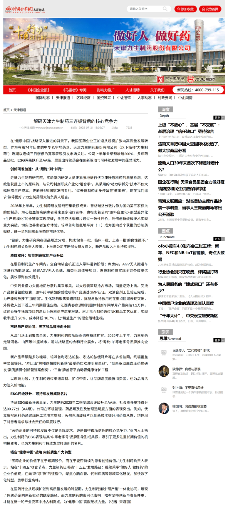 解码天津力生制药三连板背后的核心竞争力