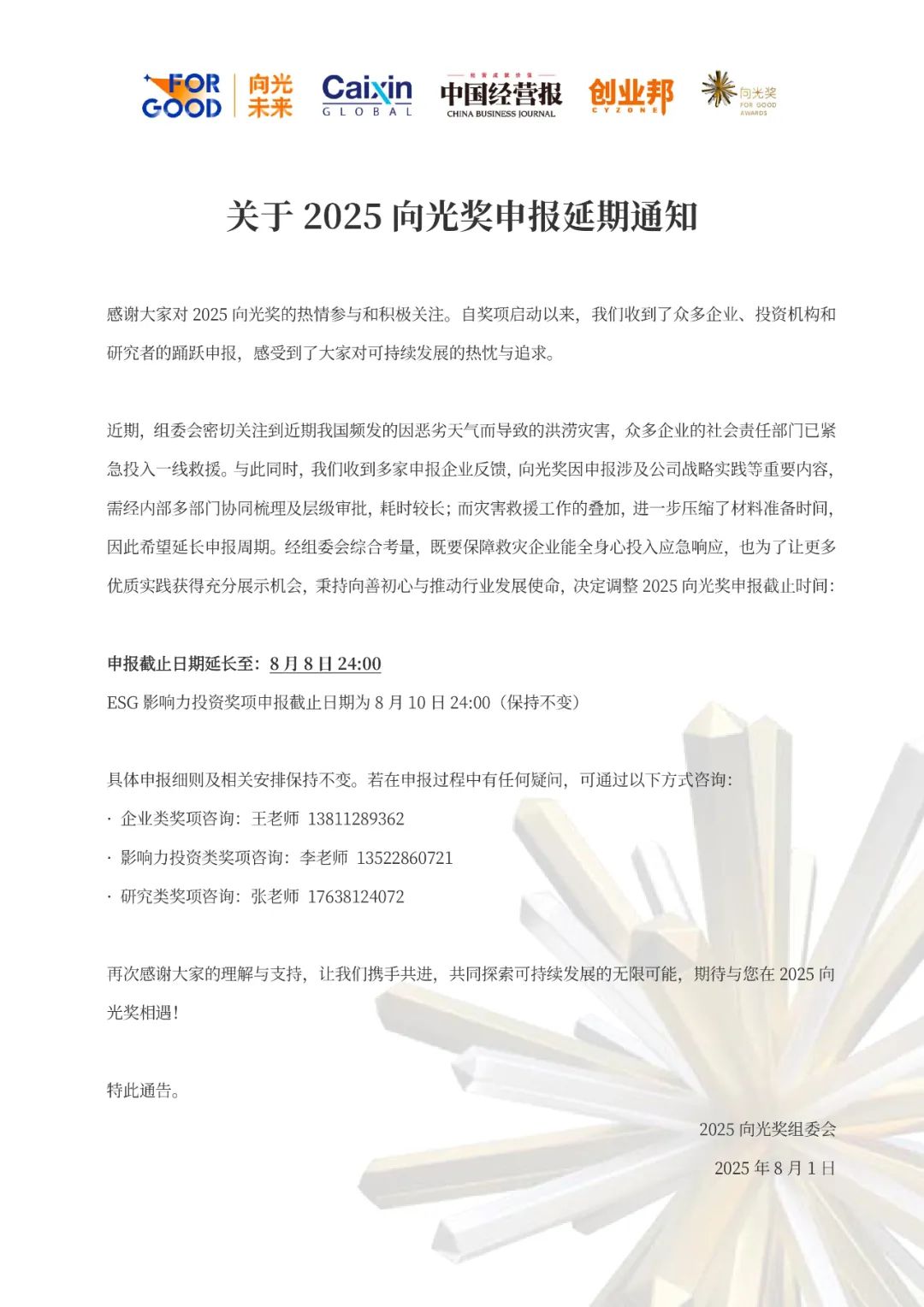 延期通知丨2025向光奖申报延期公告|申报_新浪财经_新浪网