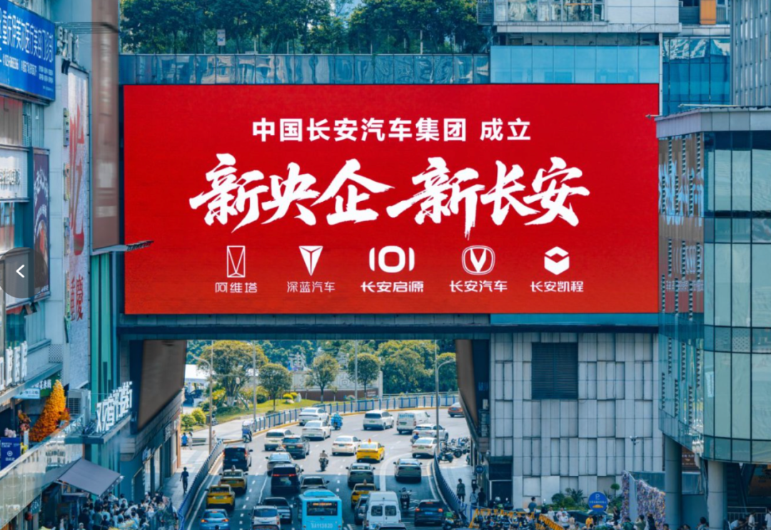图片来源：中国长安汽车集团