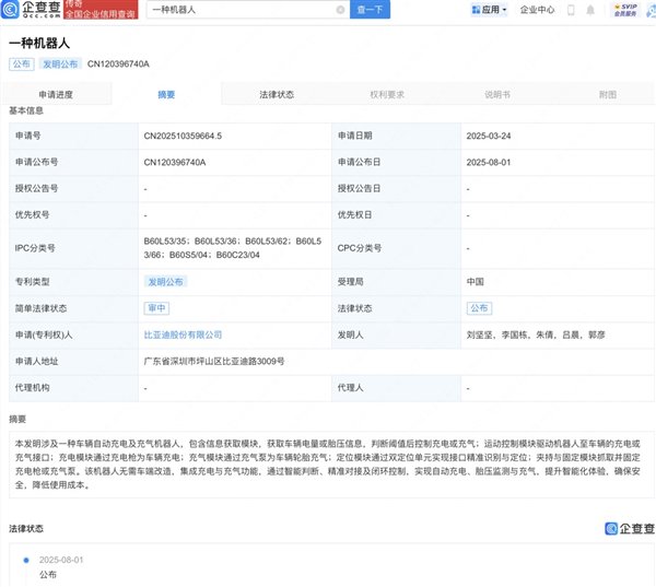 比亚迪公布全新机器人专利：自动充电、充气