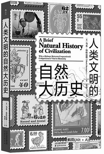 《人类文明的自然大历史》，[美]马克·伯特尼斯著，朱柠译，天津古籍出版社2025年3月出版，定价：68元