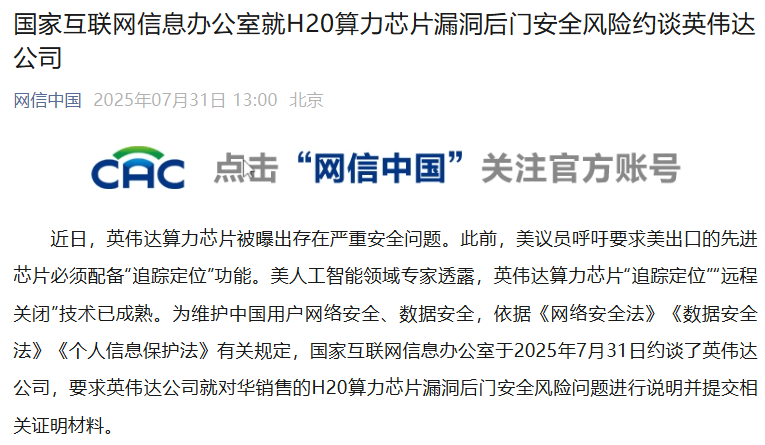 英伟达深夜回应芯片“后门”问题:不会让任何人有远程访问或控制这些芯片的途径