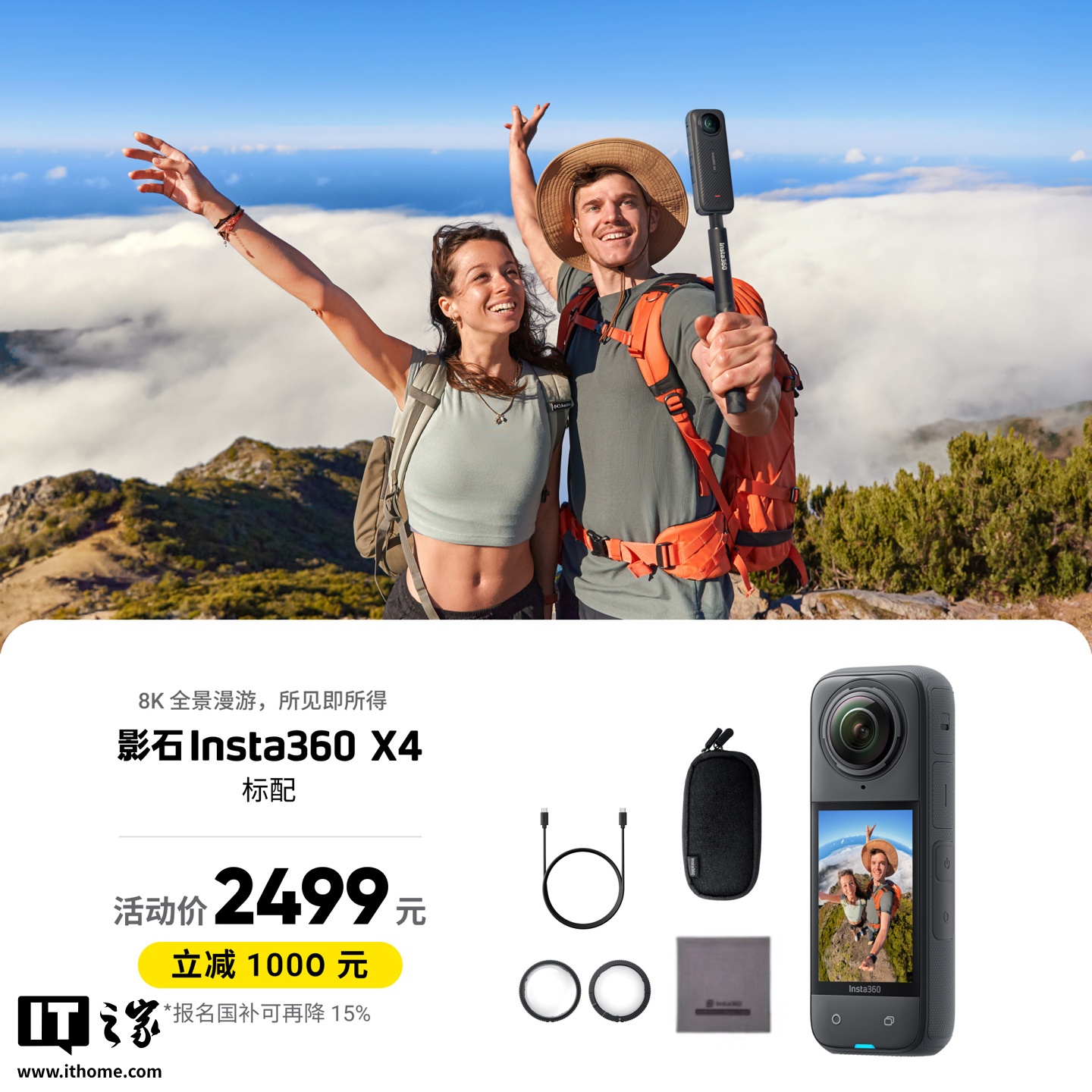 京东影石 X4 全景运动相机2499 元直达链接