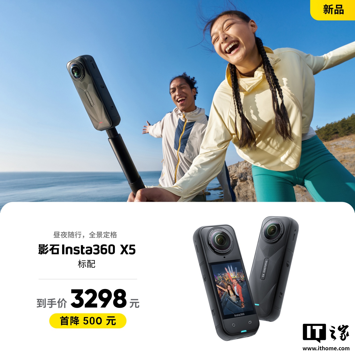 京东影石 X5 全景运动相机3298 元直达链接