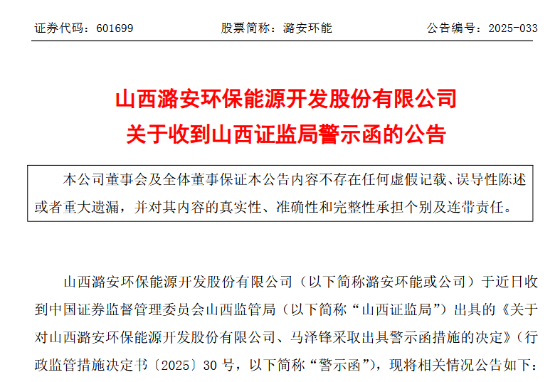 来源：潞安环能公告