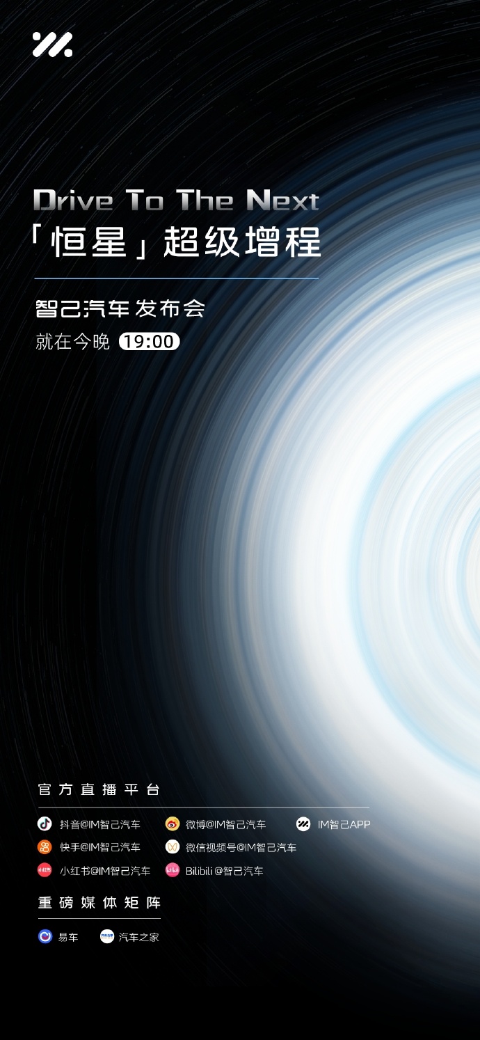 智己超级增程定名“恒星”：CLTC 纯电续航首超 450km，今晚发布