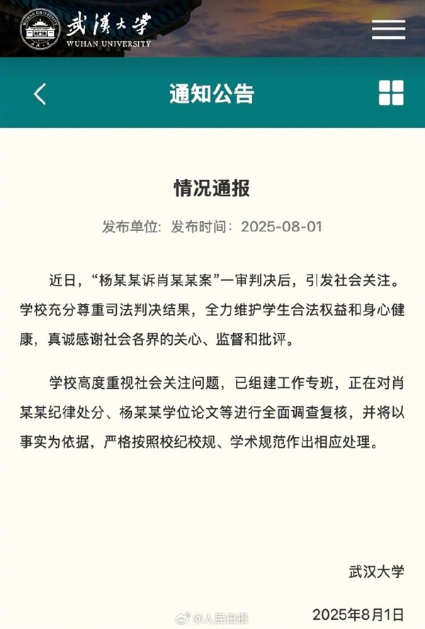 武汉大学回应图书馆事件：已组建工作专班 对肖某某、杨某某全面调查复核