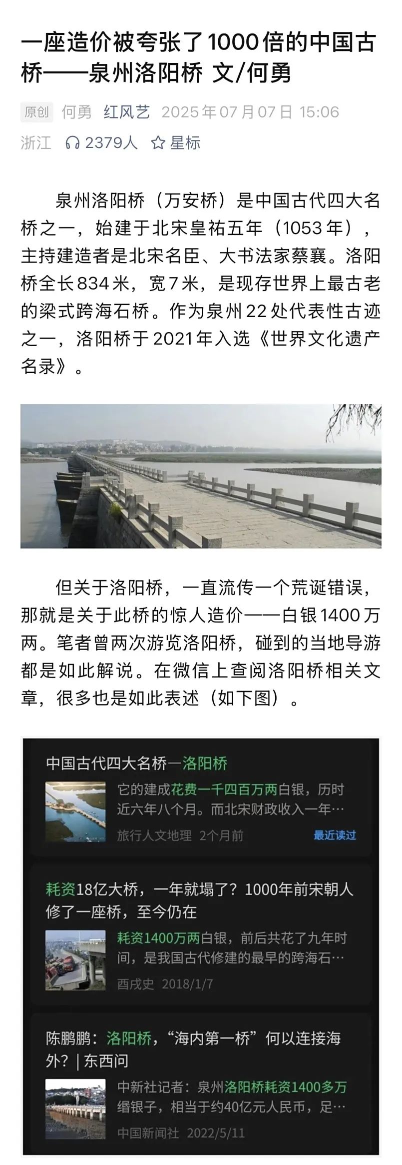 夸大1000倍？北宋泉州洛阳桥造价起纷争