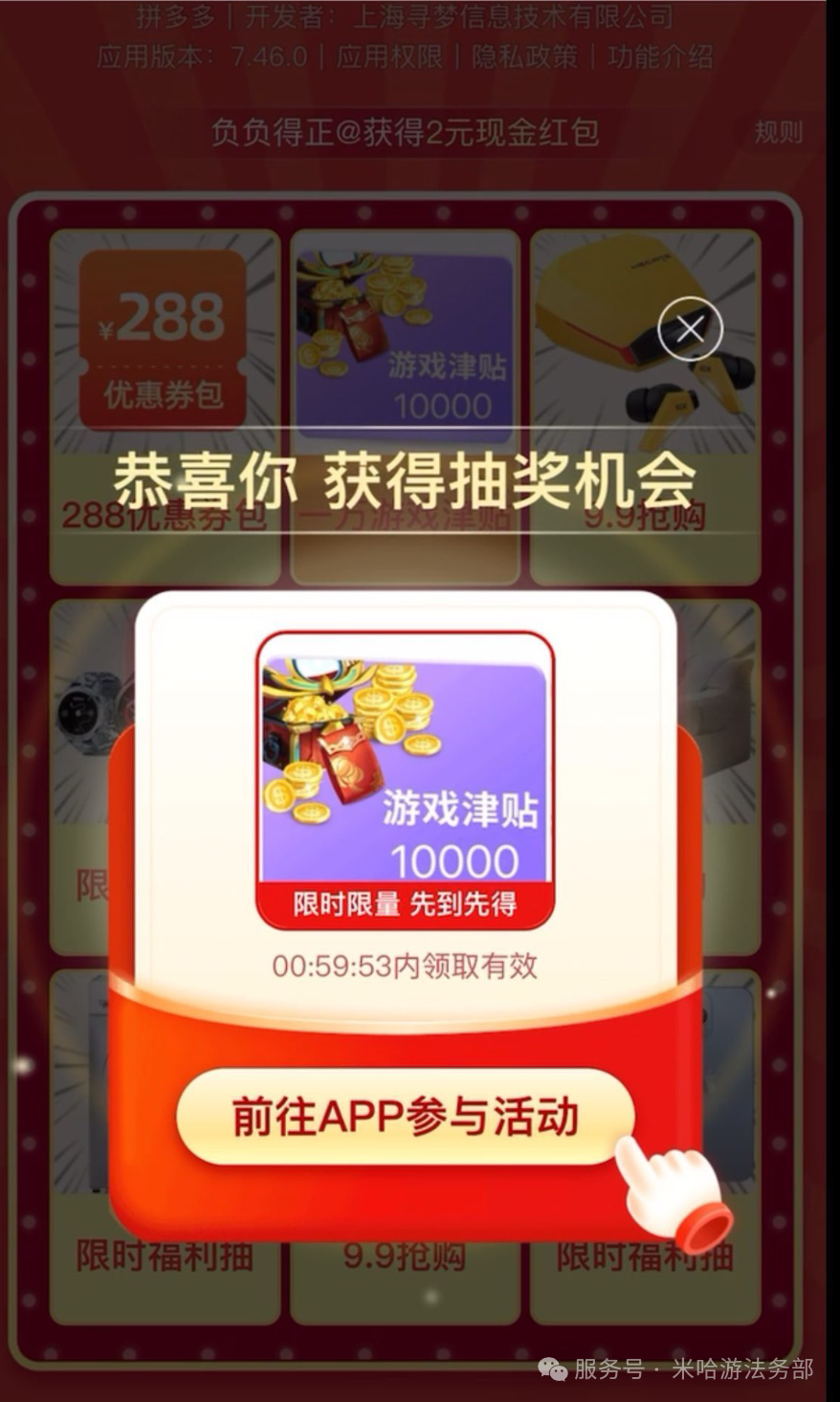 玩家无法通过抽奖获得原石，仅能抽取拼多多 App 内的“娱乐补贴金”