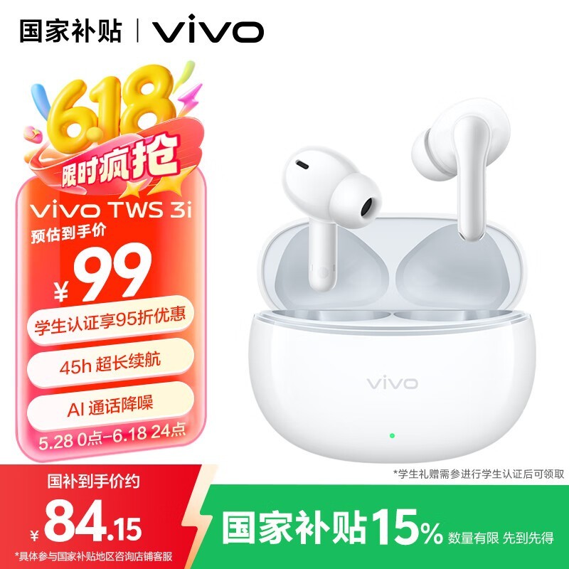 vivo TWS 3i真无线降噪蓝牙耳机限时特惠