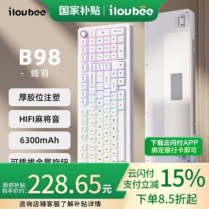 艾卢比B98机械键盘限时补贴15%