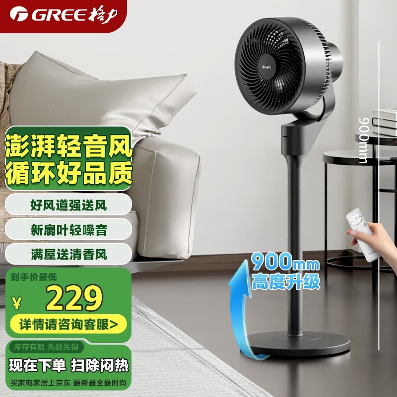 格力空气循环扇限时特惠175元