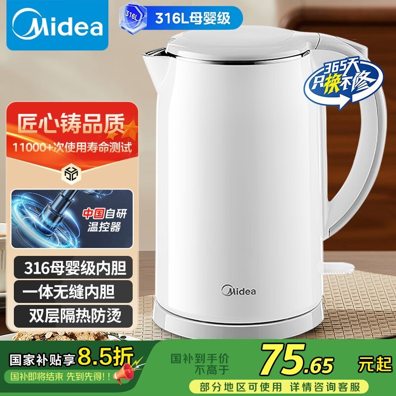 美的电水壶SH17M301PRO促销：高品质不锈钢，智能控温，补贴后仅70.26元