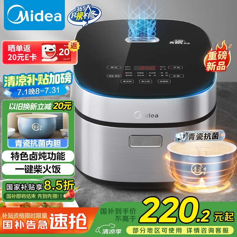 美的电饭煲4L限时特惠165元