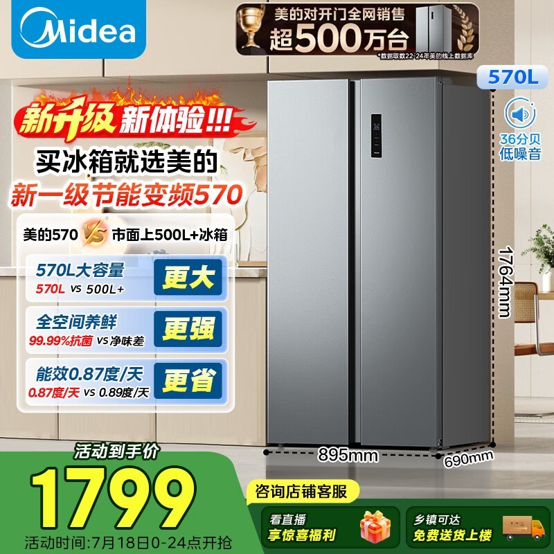 美的BCD - 570WKPM(E)冰箱京东优惠价1519元