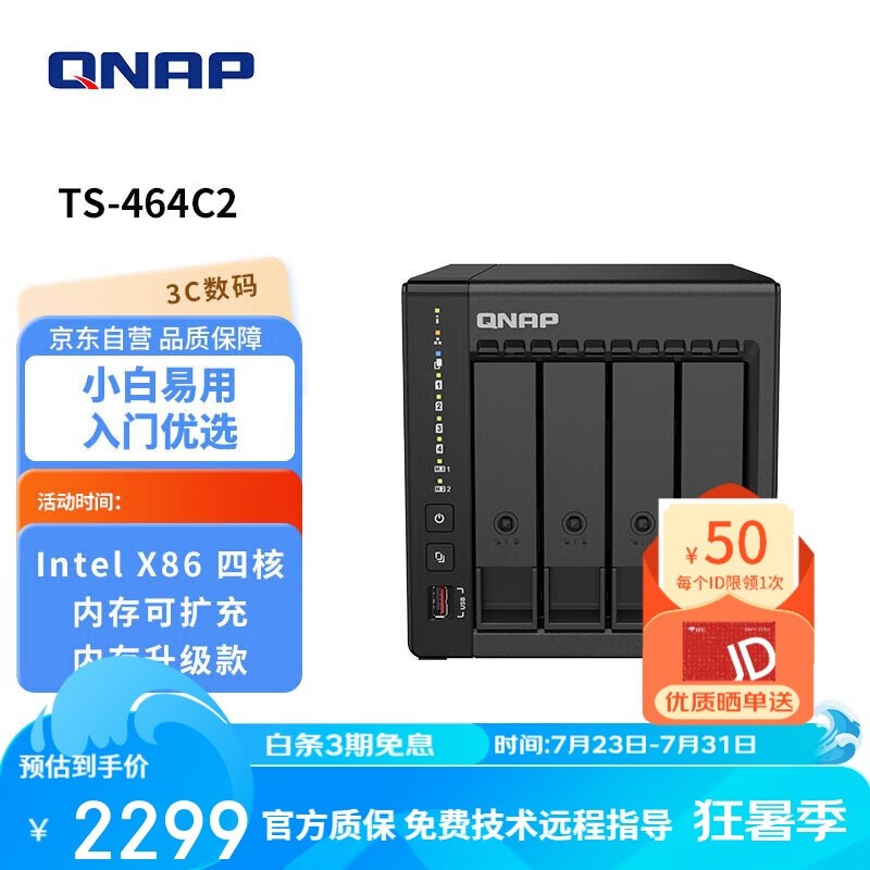 威联通TS - 464C2京东自营促销，到手价2265元