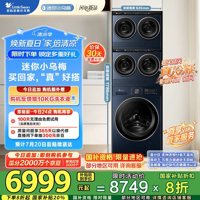 小天鹅14kg洗烘一体机京东优惠价6999元