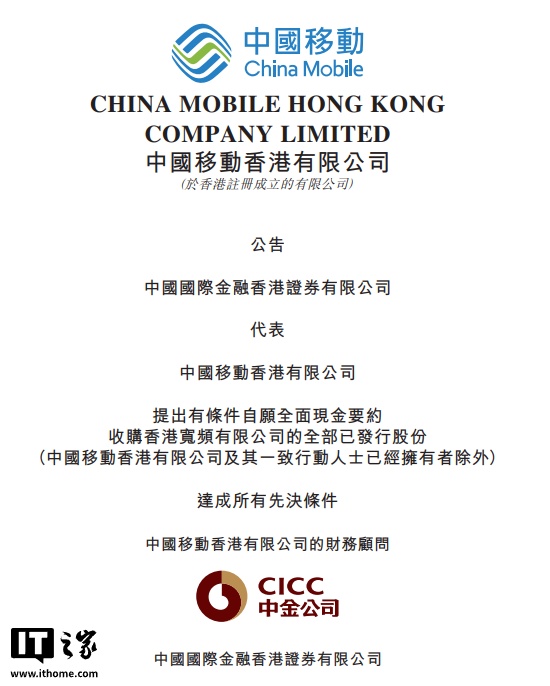 中国的收购移动香港宽带乐队孔已获得批准，并