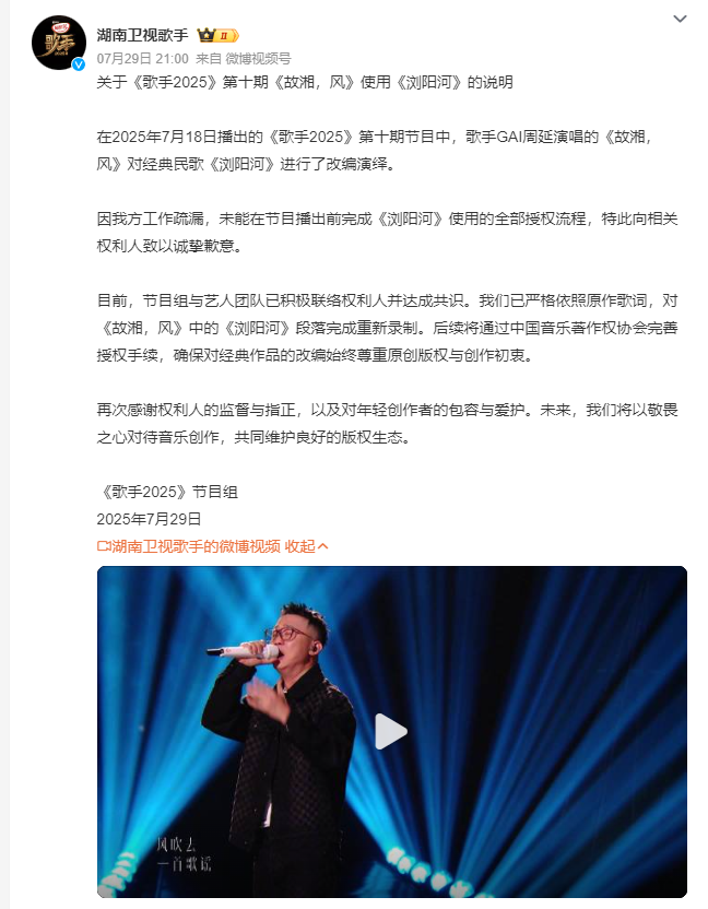 　　 湖南卫视歌手发布声明