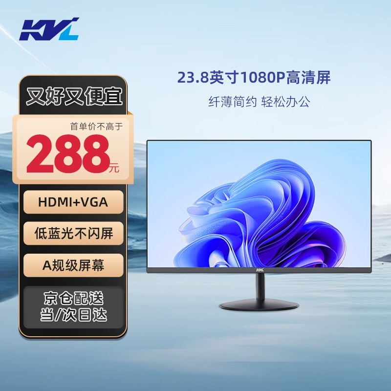 KVL 23.8英寸显示器限时特惠254元