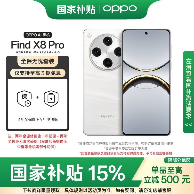 OPPO Find X8 Pro 5G手机限时特惠4281元