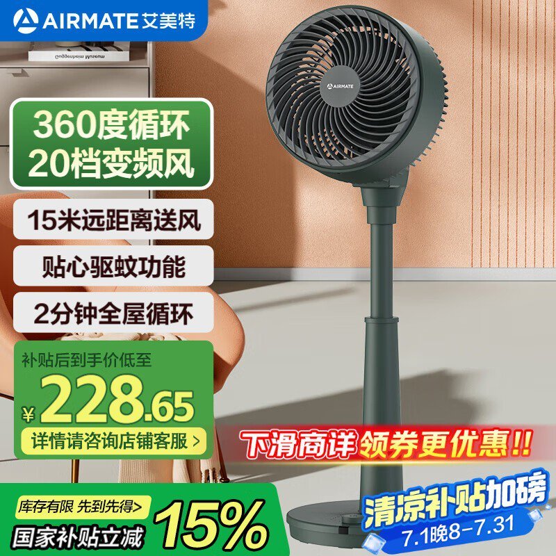 艾美特海鸥空气循环扇限时特惠，低至178元