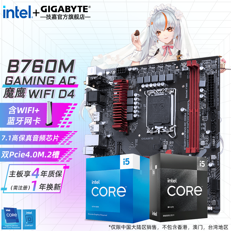 技嘉i5/B760主板套装京东特惠价1669元