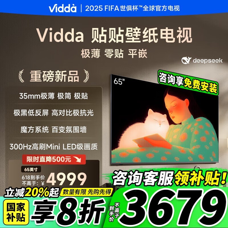 Vidda 65英寸贴贴壁纸电视超值优惠