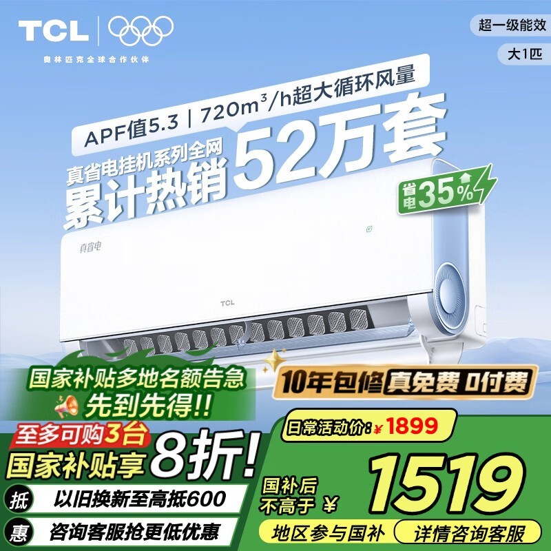 TCL真省电1匹空调，多种优惠后1499元