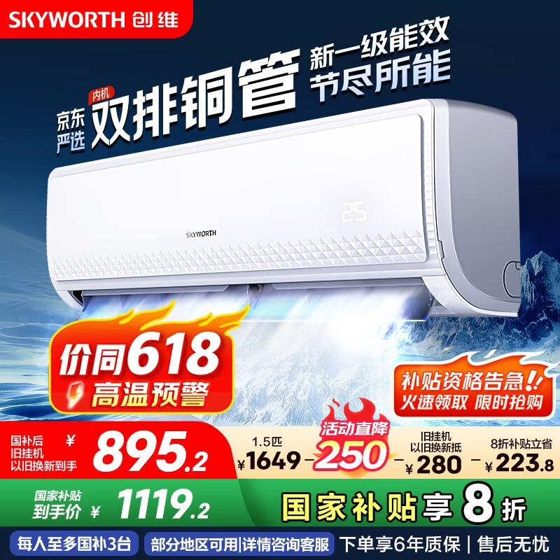 创维1匹空调京东优惠，到手价1189元