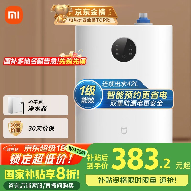 米家MIJIA S1厨宝优惠，381元可入手