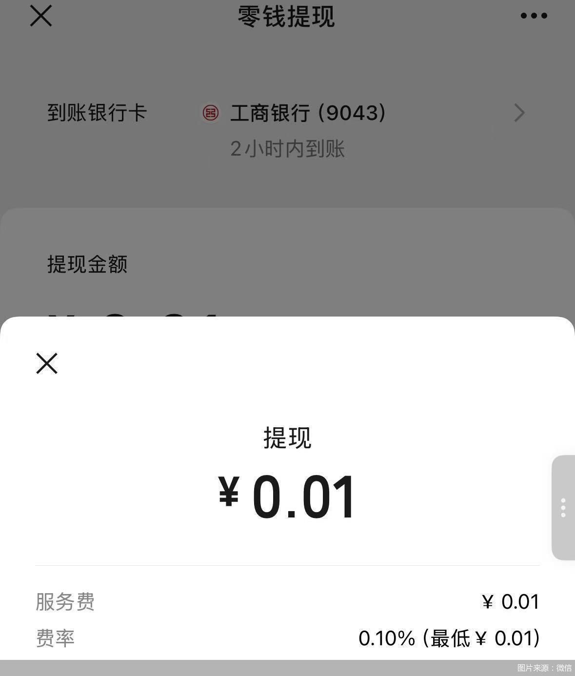 微信支付提现费进入“一分钱”时代