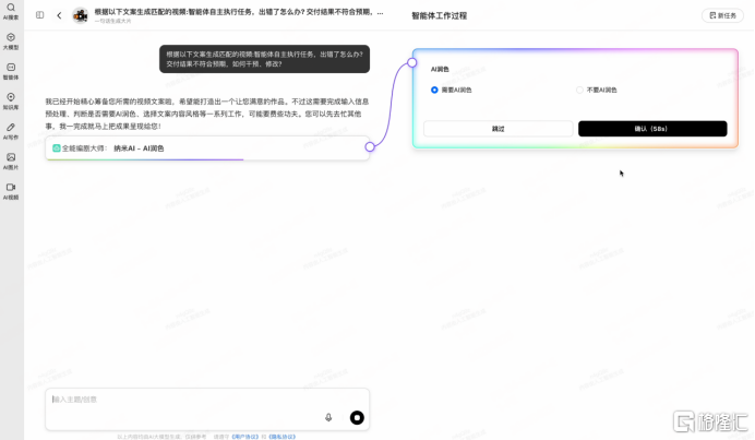 "一句话生成大片"智能体工作过程