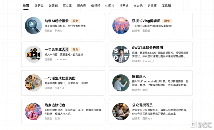 纳米AI的各类智能体