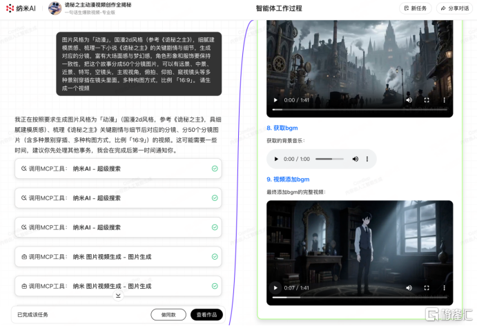 "一句话生成大片"智能体工作过程