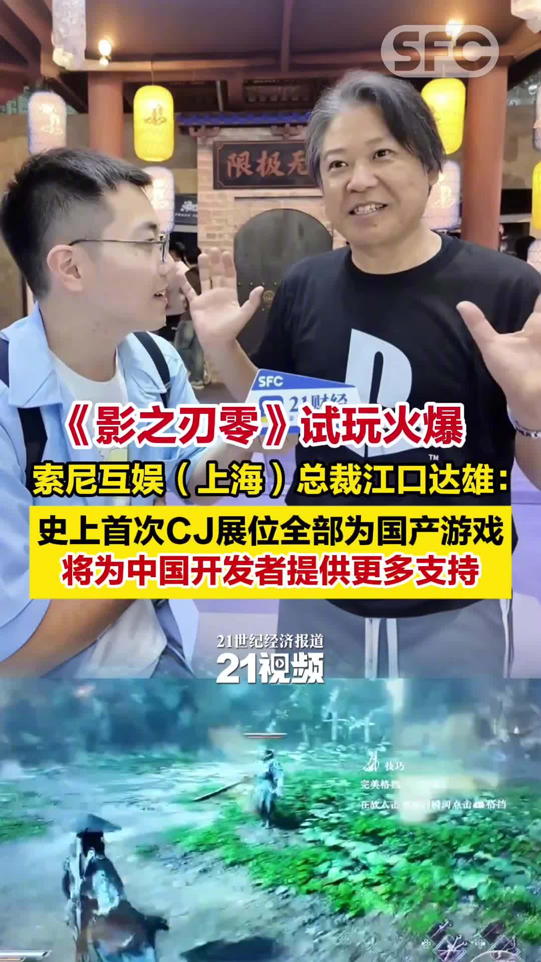 首次：索尼PlayStation 2025 CJ 展台全部为中国国产游戏，含《黑神话：悟空》《影之刃零》《失落之魂》等