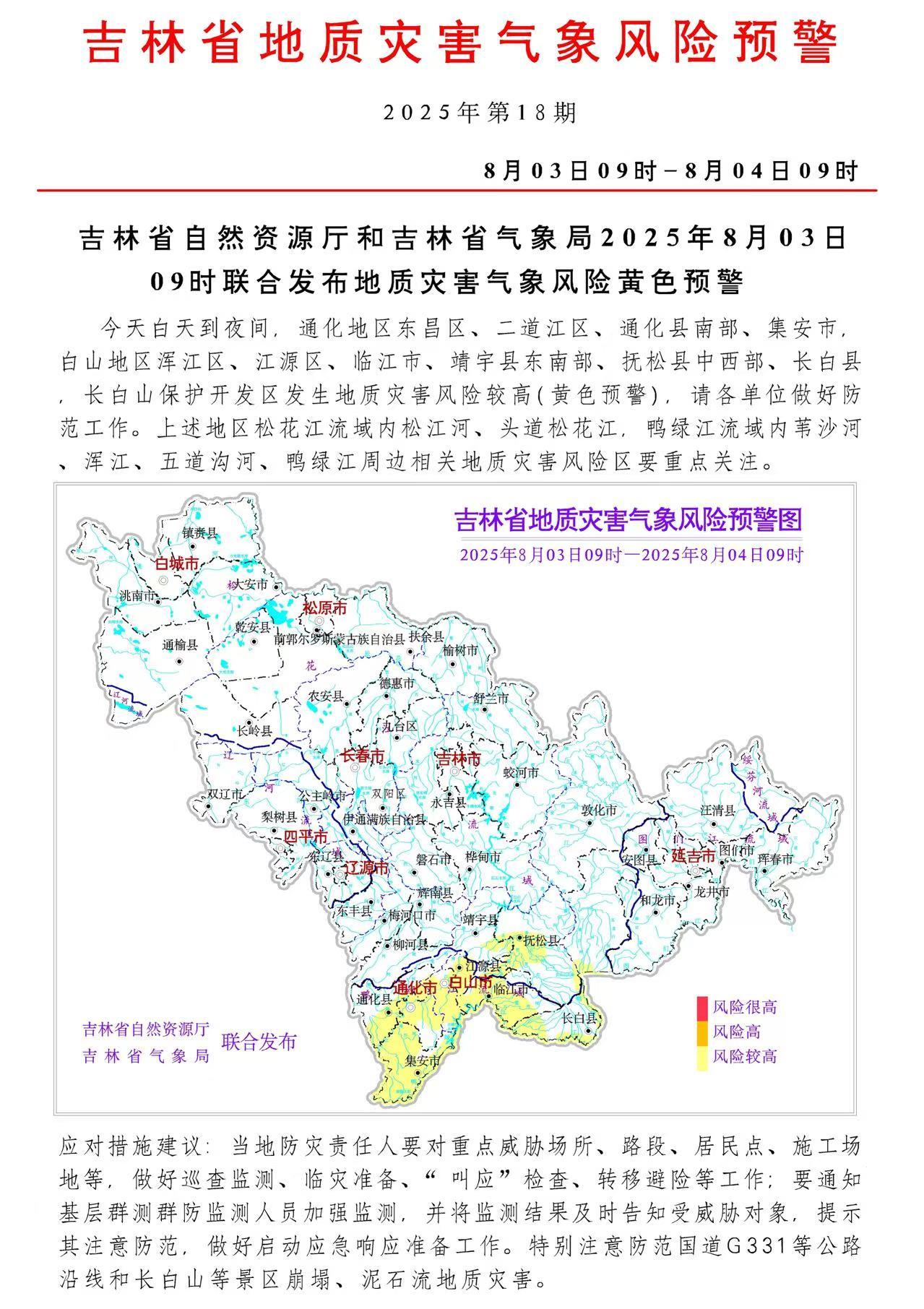 吉林省白山市临江市天气