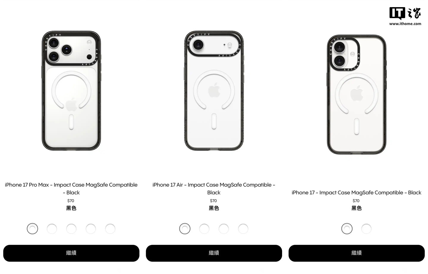 提前布局市场：Castify 悄悄上架苹果 iPhone 17 系列手机适用保护壳