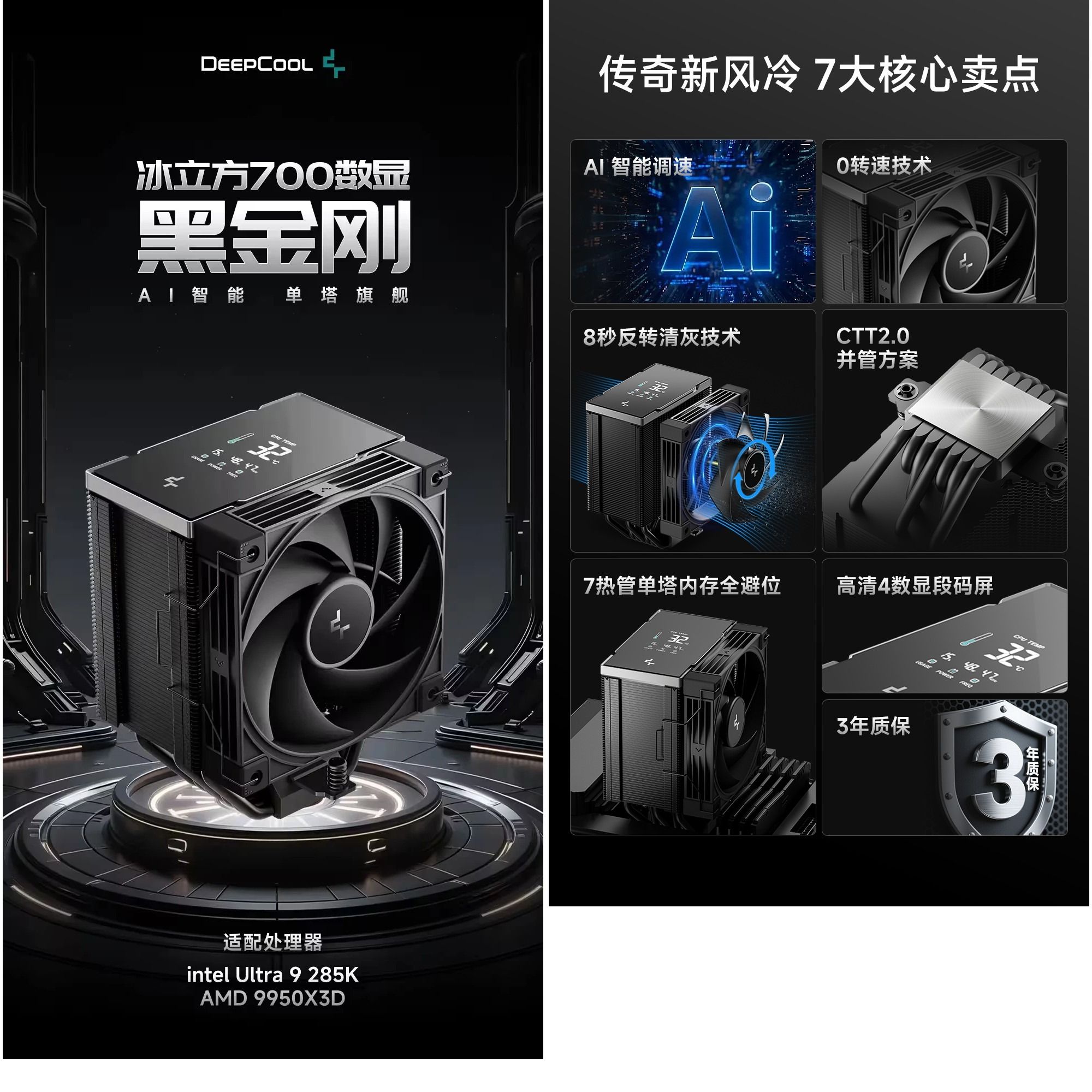 九州风神将推冰立方700 数显黑金刚风冷：7 热管单扇单塔，标称解热280W