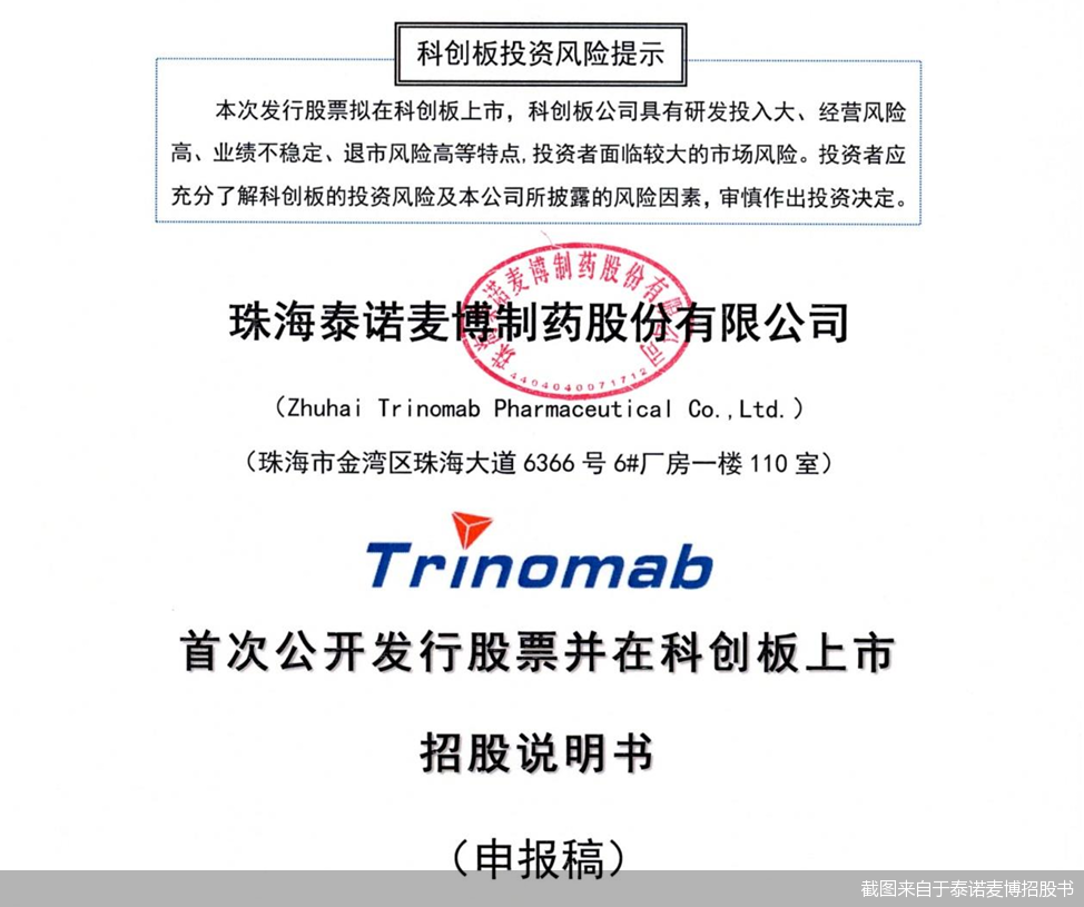 科创板第五套纳新！三年亏近14亿，手握破伤风新药的泰诺麦博谋上市