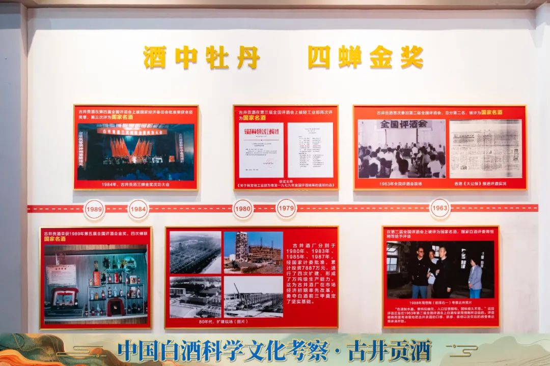 古井以贡酒“色清如水晶、香纯似幽兰、入口甘美醇和、回味经久不息”的独特风格，四次蝉联全国白酒评比金奖。摄影@好酒地理局