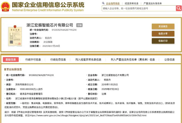 宗馥莉任职董事的宏振智能芯片公司注销