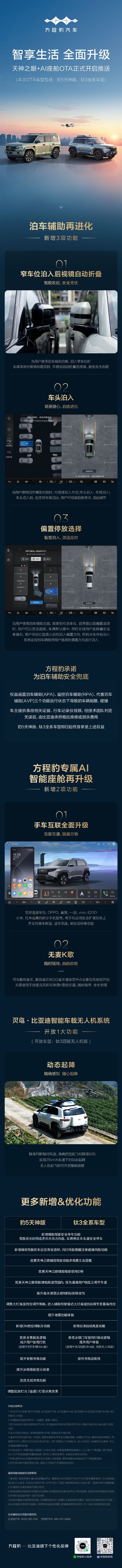 方程豹OTA正式推送：钛3支持无人机动态起降了