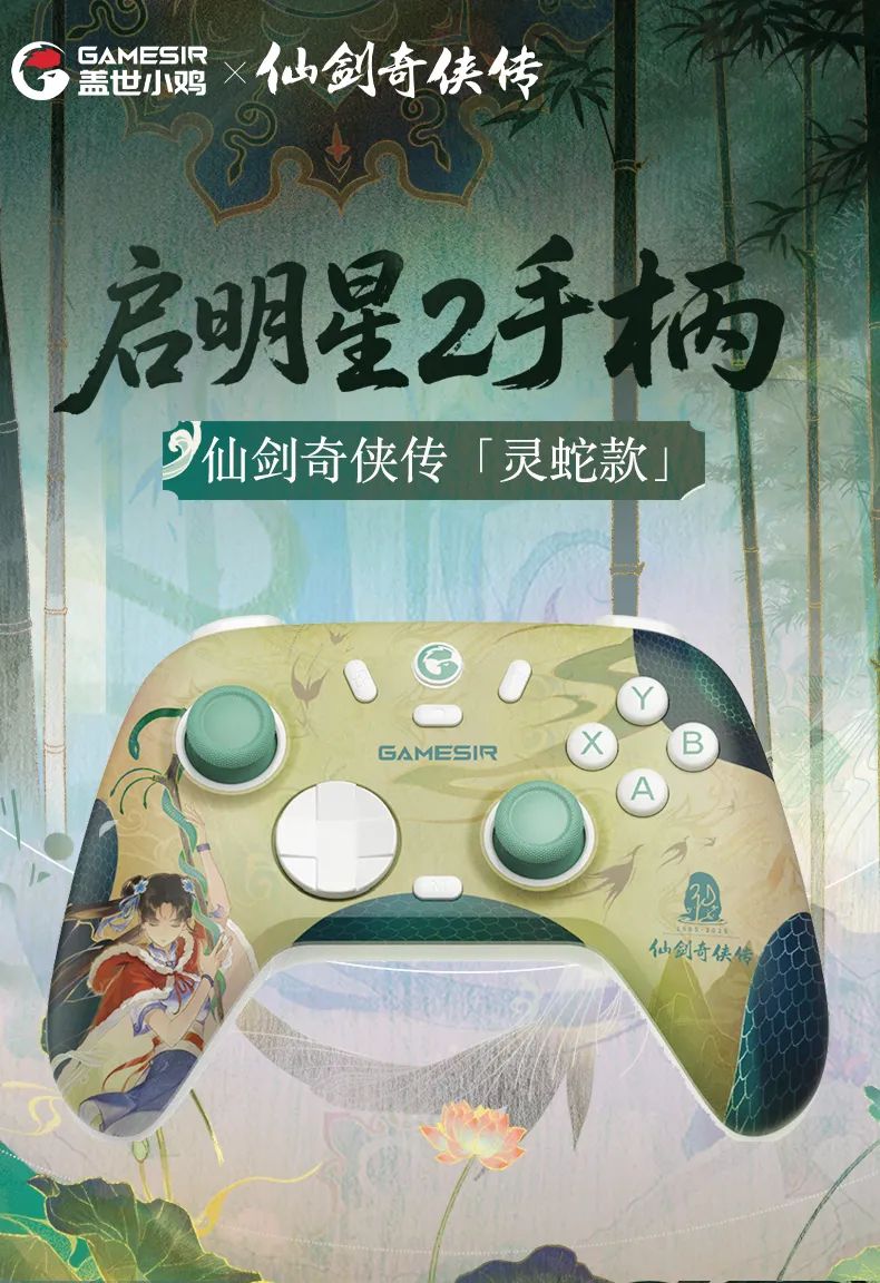 京东盖世小鸡启明星 2 舰载熊猫联名款119.9 元直达链接