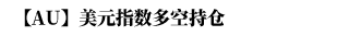 数据来源:Wind,紫金天风期货研究所