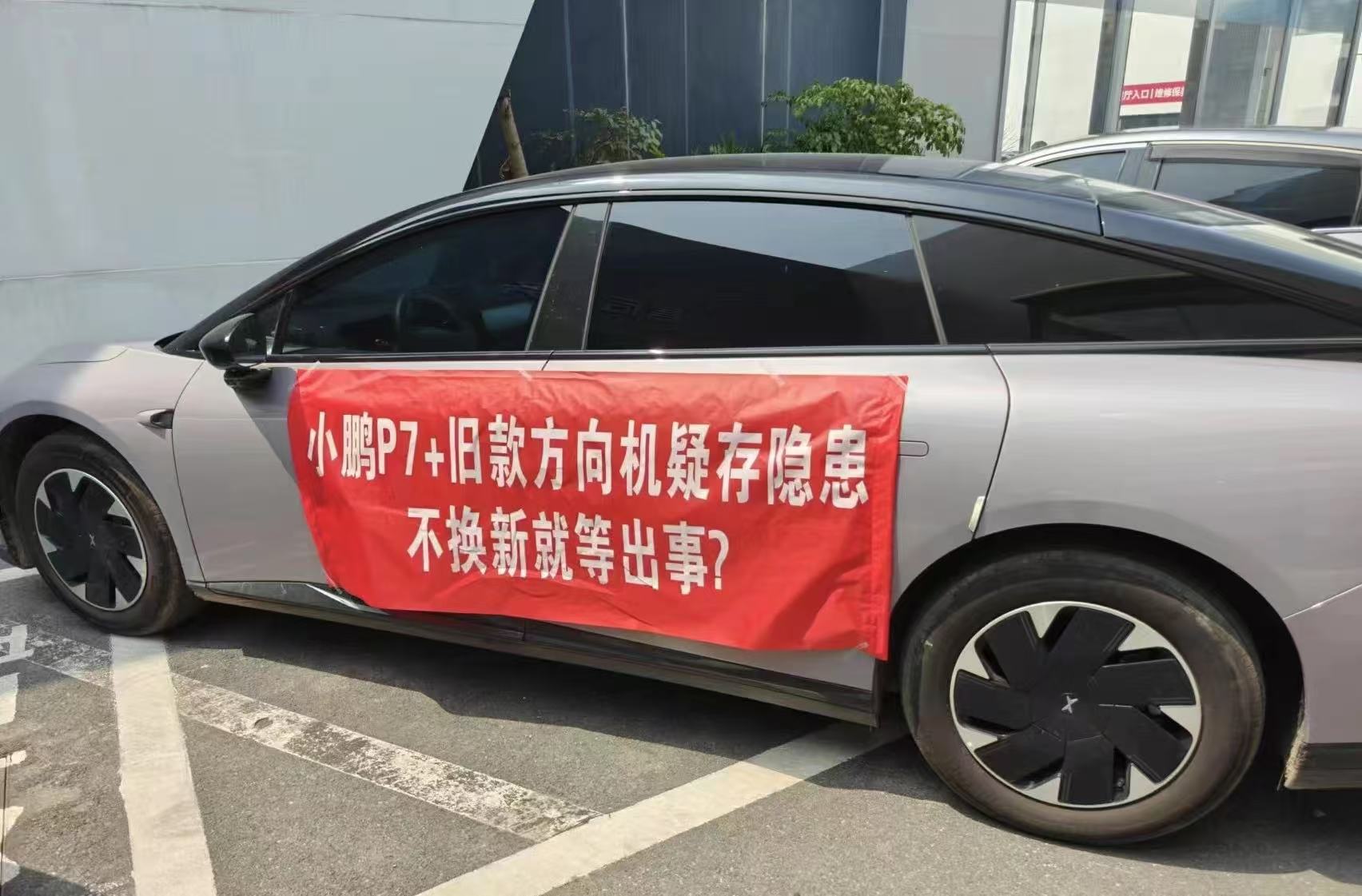 小鹏汽车维权车主在汽车上挂出标语。（维权车主供图）